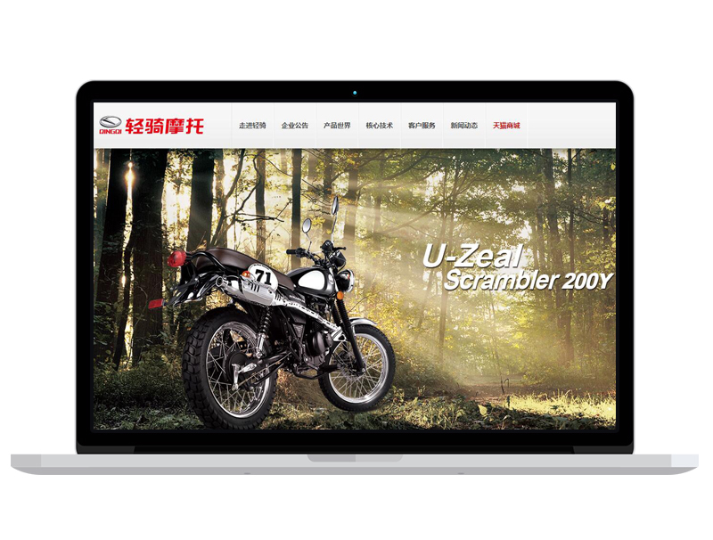 濟(jì)南摩托車公司官網(wǎng) 網(wǎng)頁(yè)策劃 電商商城高端設(shè)計(jì) 店鋪裝修 360推廣