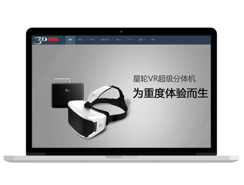 深圳VR公司VR設(shè)備企業(yè)網(wǎng)站建設(shè)立體視覺,3D采集,VR分體機領(lǐng)跑者