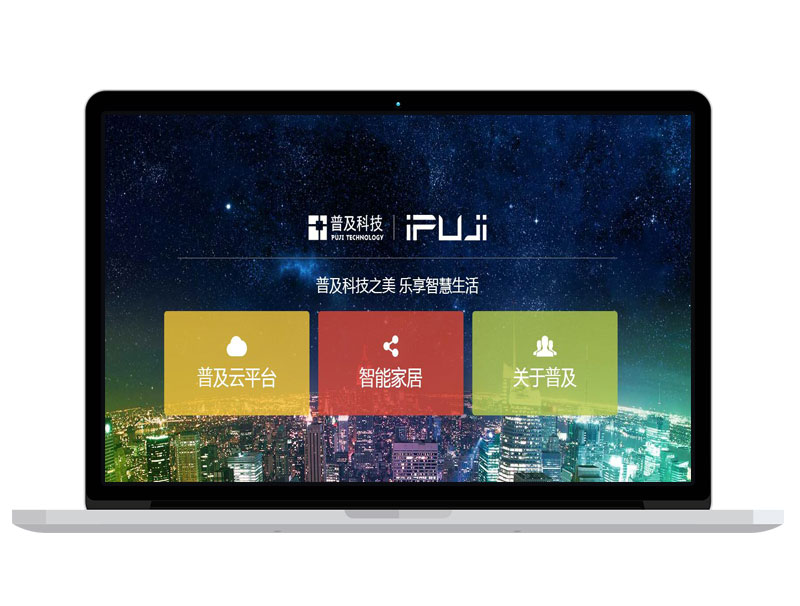 北京智能家居公司高端官網(wǎng) B2B電子商務(wù)網(wǎng)站 百度運營推廣