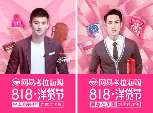 網(wǎng)易考拉攜手四大直播平臺，直播明星采購洋貨