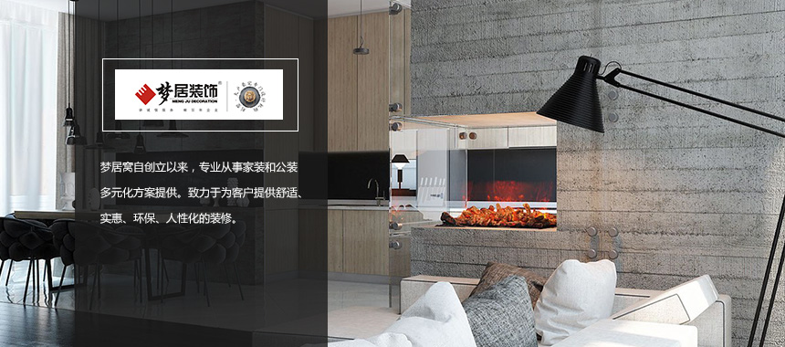 2017五大江門裝修公司排名，江門夢居裝飾品牌口碑奪冠