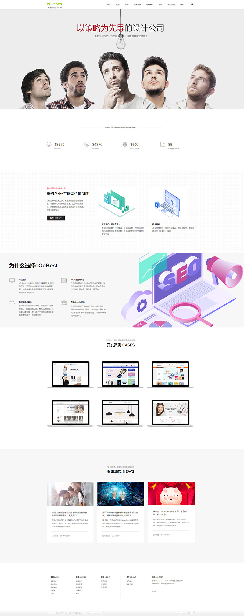 見證：eGoBest的第10個年頭，我們又做了一次公司官網(wǎng)改版