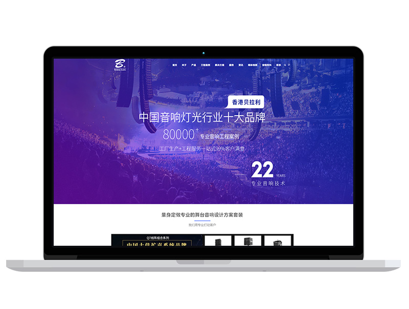 舞臺音響廠家品牌營銷型網(wǎng)站設(shè)計，酒吧音響集團(tuán)網(wǎng)站建設(shè)