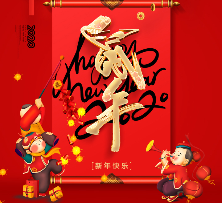 eGoBest祝大家新年快樂，鼠年大吉！