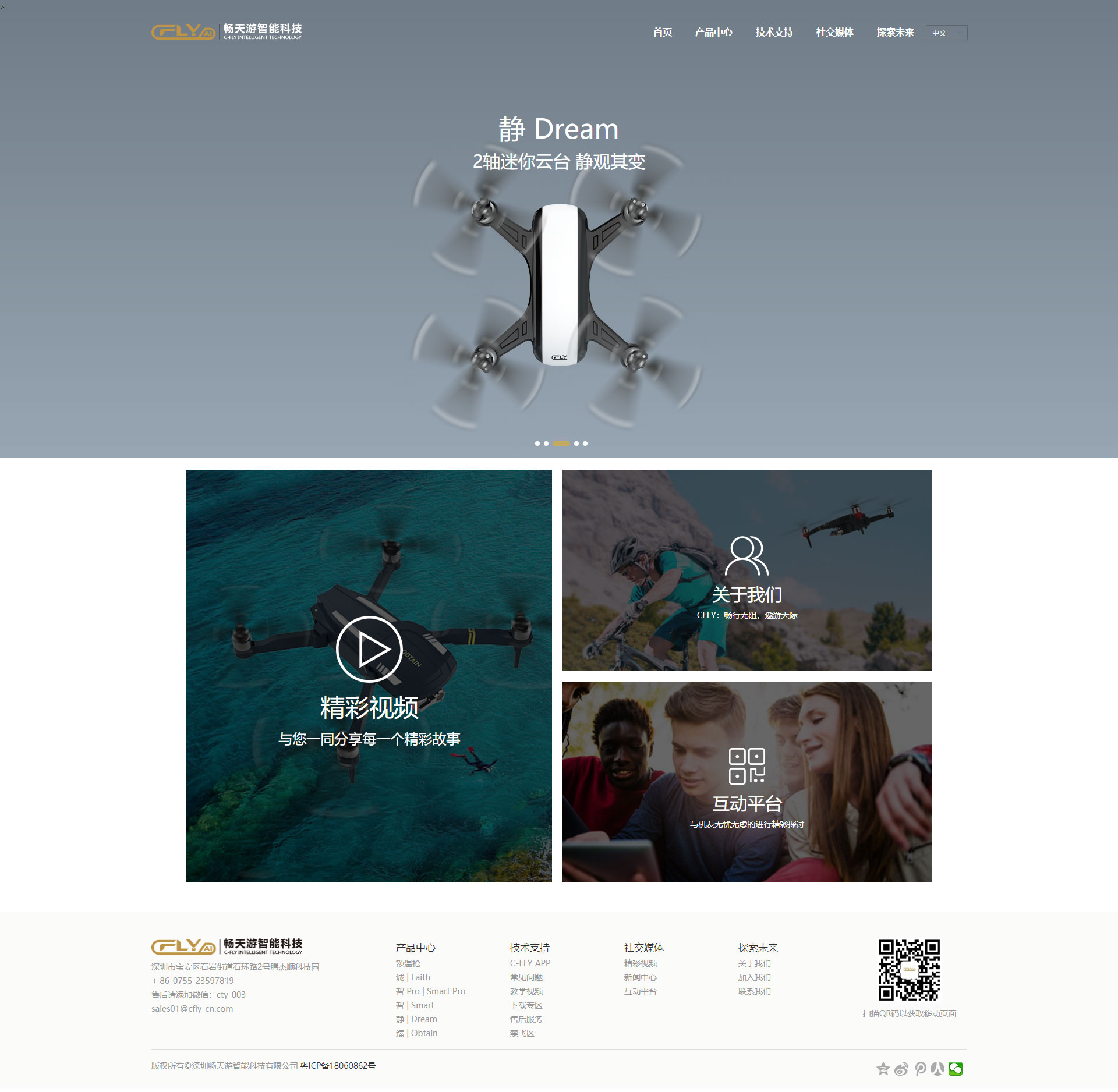 深圳暢天游智能科技有限公司_無人機_搖控無人機.jpg