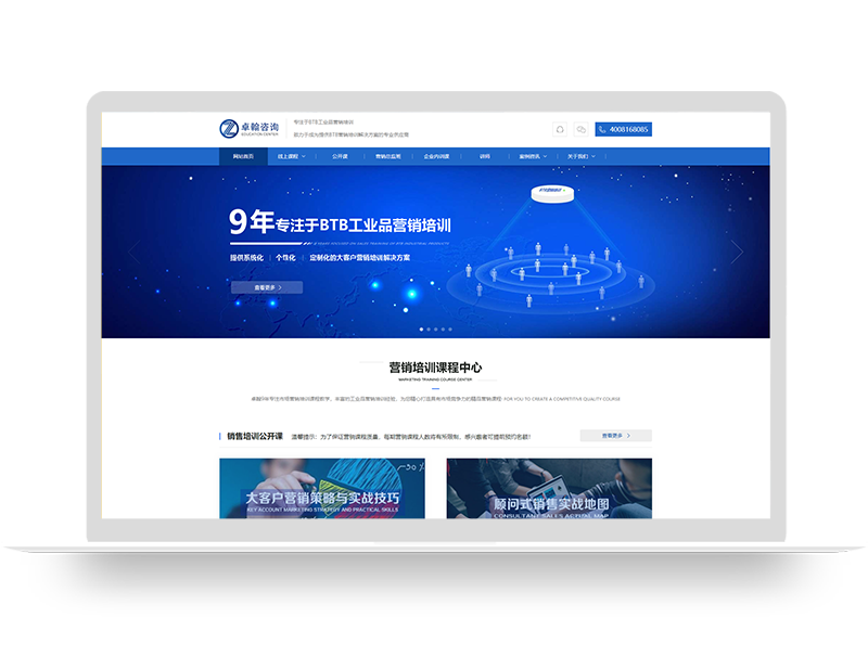 營(yíng)銷(xiāo)教育培訓(xùn)機(jī)構(gòu)品牌營(yíng)銷(xiāo)型網(wǎng)站建設(shè)