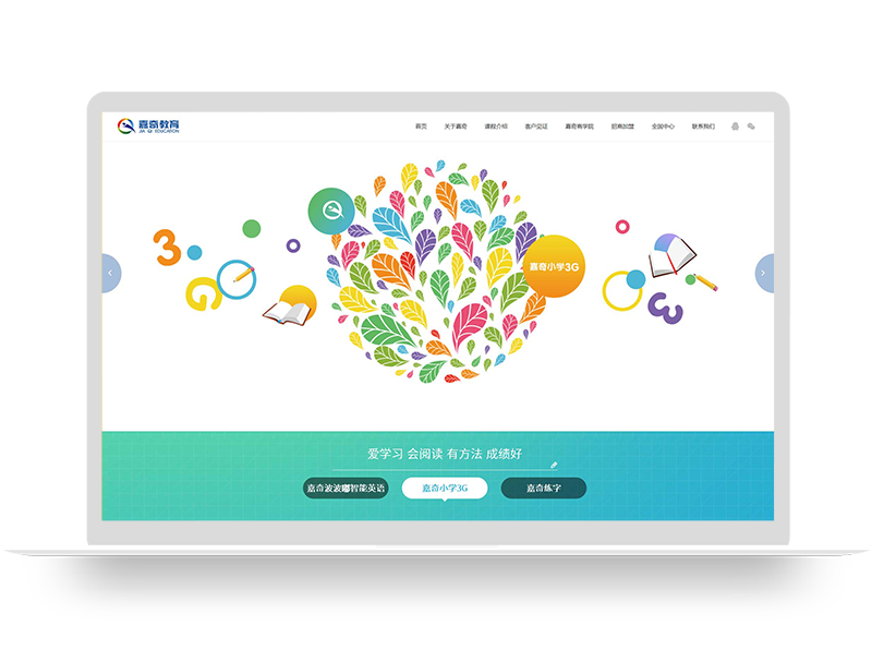 教育集團(tuán)官網(wǎng)設(shè)計(jì) 教育公司網(wǎng)站建設(shè) 品牌營(yíng)銷(xiāo)型網(wǎng)站建設(shè)