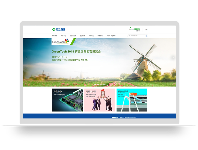 上市公司集團(tuán)官網(wǎng)設(shè)計 品牌網(wǎng)站建設(shè) 新能源LED照明網(wǎng)頁設(shè)計