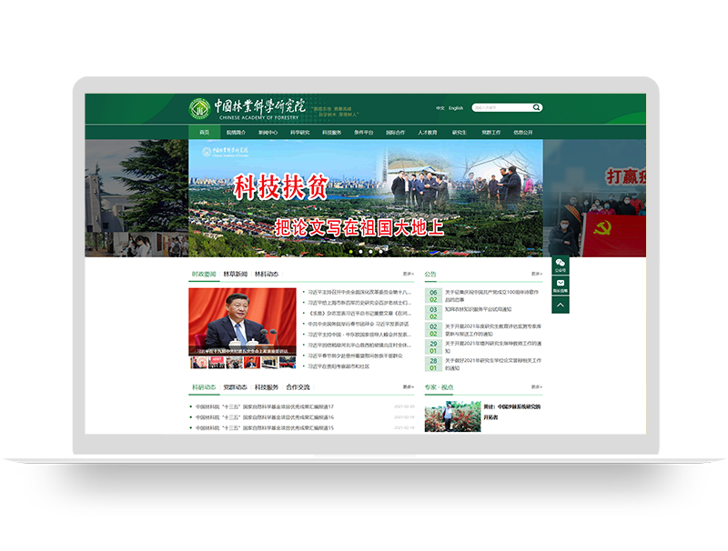 林業(yè)科學研究院網(wǎng)站建設 科研機構網(wǎng)站搭建開發(fā)