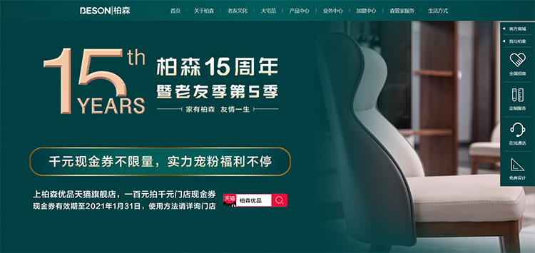 柏森家居2021新版官網(wǎng)上線，開創(chuàng)品牌家具網(wǎng)站建設(shè)新典范