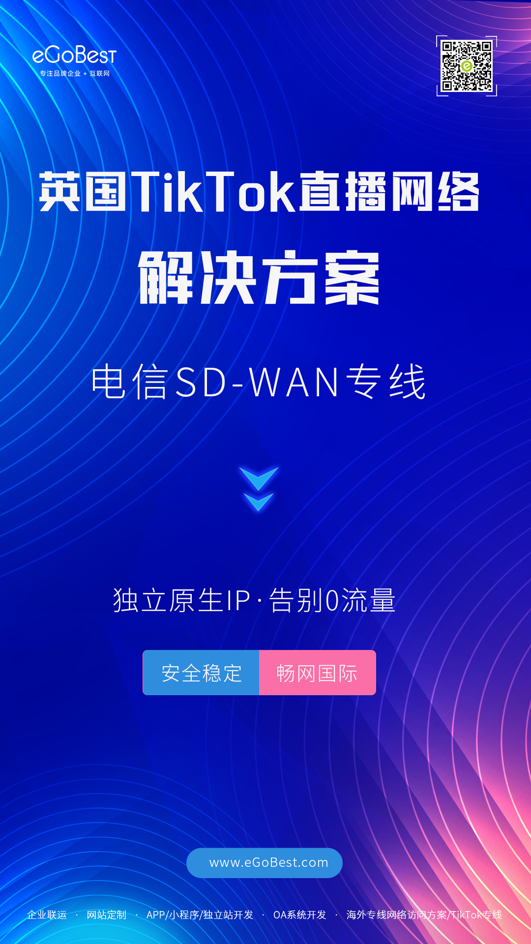 TikTok英國直播專線海外網(wǎng)絡線路