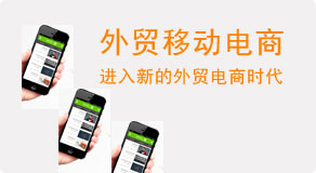 2014年百貝斯網(wǎng)絡推出手機版外貿(mào)網(wǎng)站建設