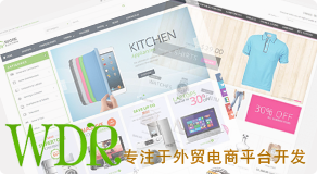 深圳市百貝斯網(wǎng)絡2014外貿(mào)商城網(wǎng)站系統(tǒng)功能展示