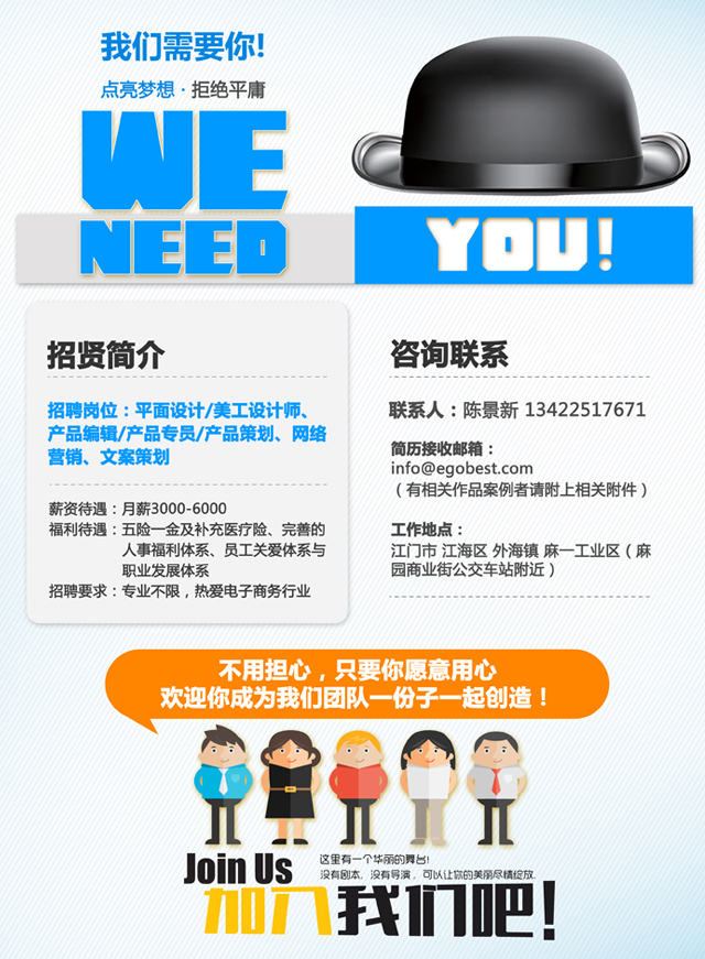2015招賢納士——美工設(shè)計(jì) 產(chǎn)品編輯 網(wǎng)絡(luò)營(yíng)銷 文
